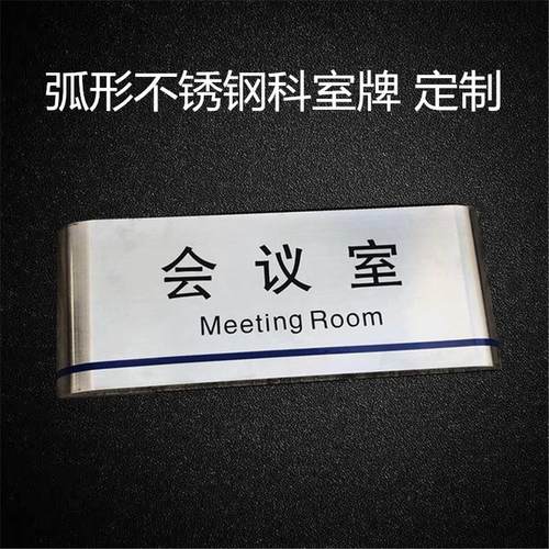 厂家金属门牌不锈钢铝合金科室牌总经理办公室指示牌