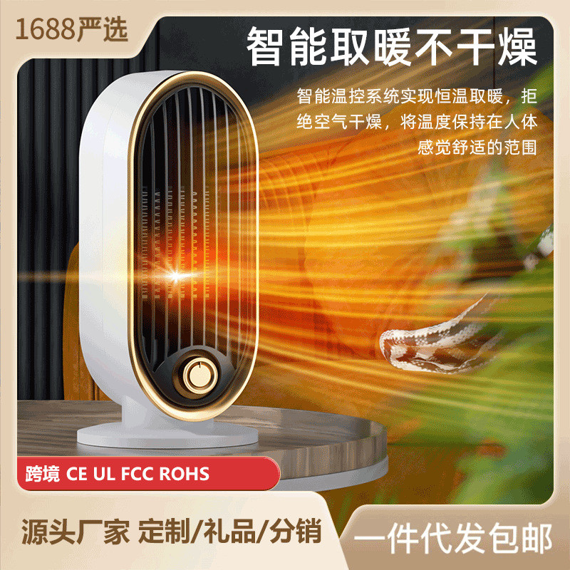 跨境桌面暖风机小型家用办公室陶瓷PTC立式取暖器冷热两用电暖器