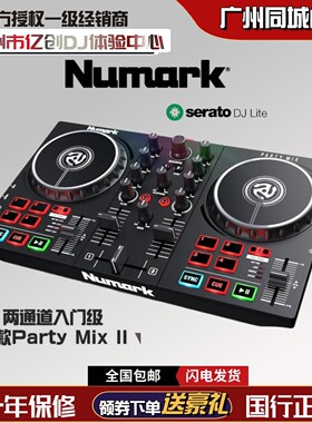 Numark/露玛 Party Mix II新手DJ学生入门级 两路DJ控制器打碟机