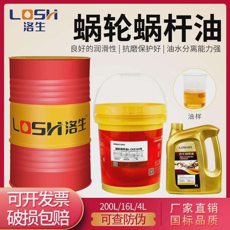 洛生蜗轮蜗杆油220号极压复合l-cke320减速机电梯齿轮厂家直销