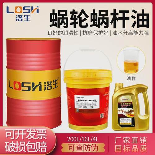 生洛蜗轮蜗杆油220号极压复合l-cke320电梯减速机齿轮厂家直销