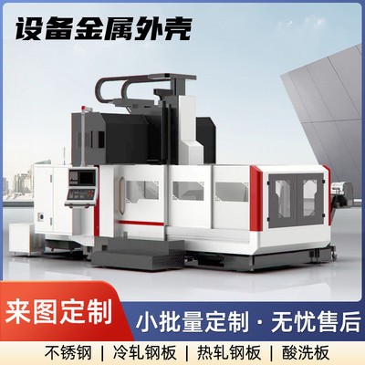热销不锈钢金机箱外壳加工钣机器保护罩表面处理喷涂金属设备机身