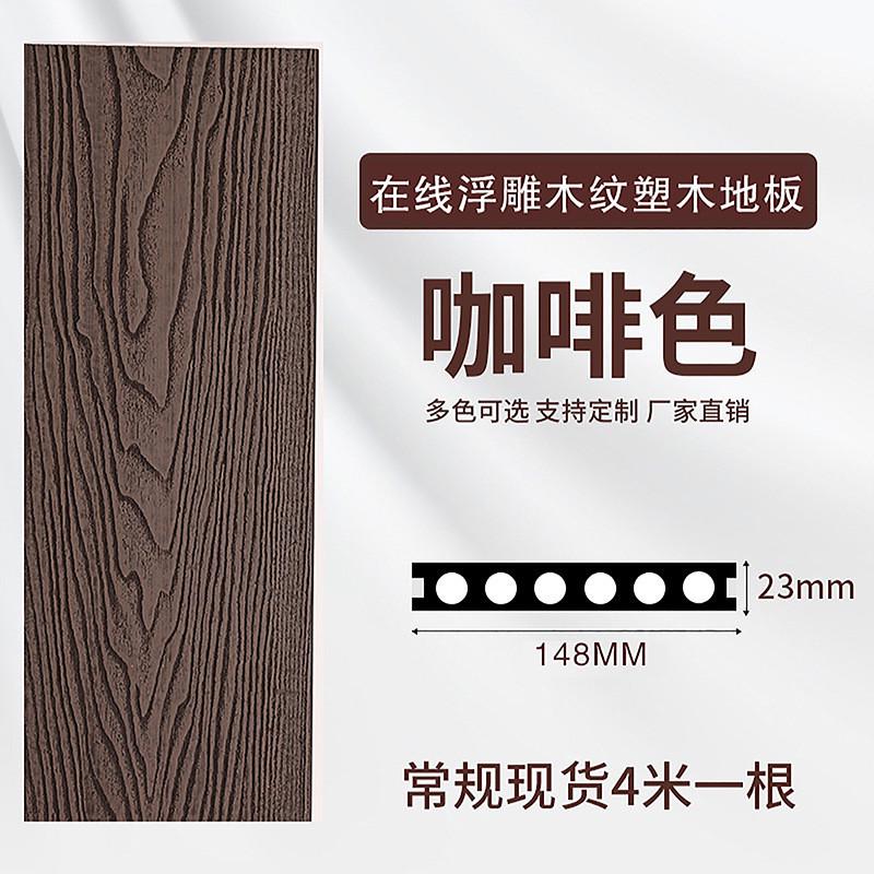 塑木地板压花浮雕户外别墅阳台木塑地板庭院防腐木防水木塑地板