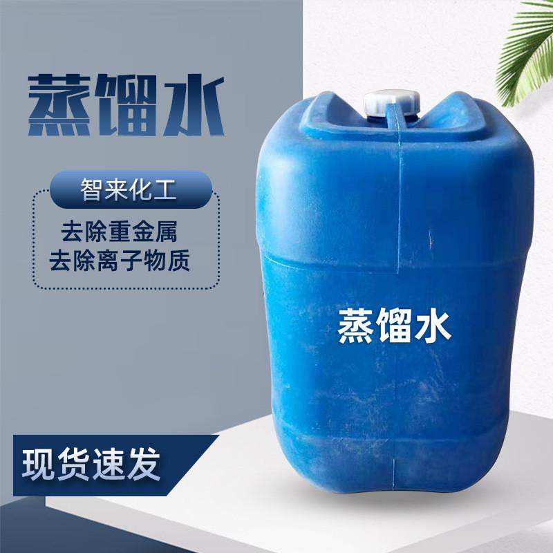 蒸馏水工业级去离子蒸馏水实验用量大从优去离子水蒸馏水