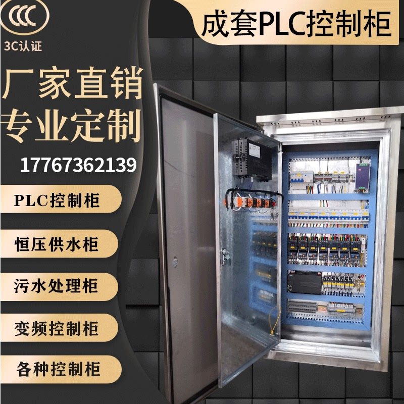 PLC控制柜污水处理柜恒压供水柜变频器控制箱plc自动化电气控制柜,电子/电工,强电布线箱,淘宝优惠券,粉丝福利购,淘宝优惠卷