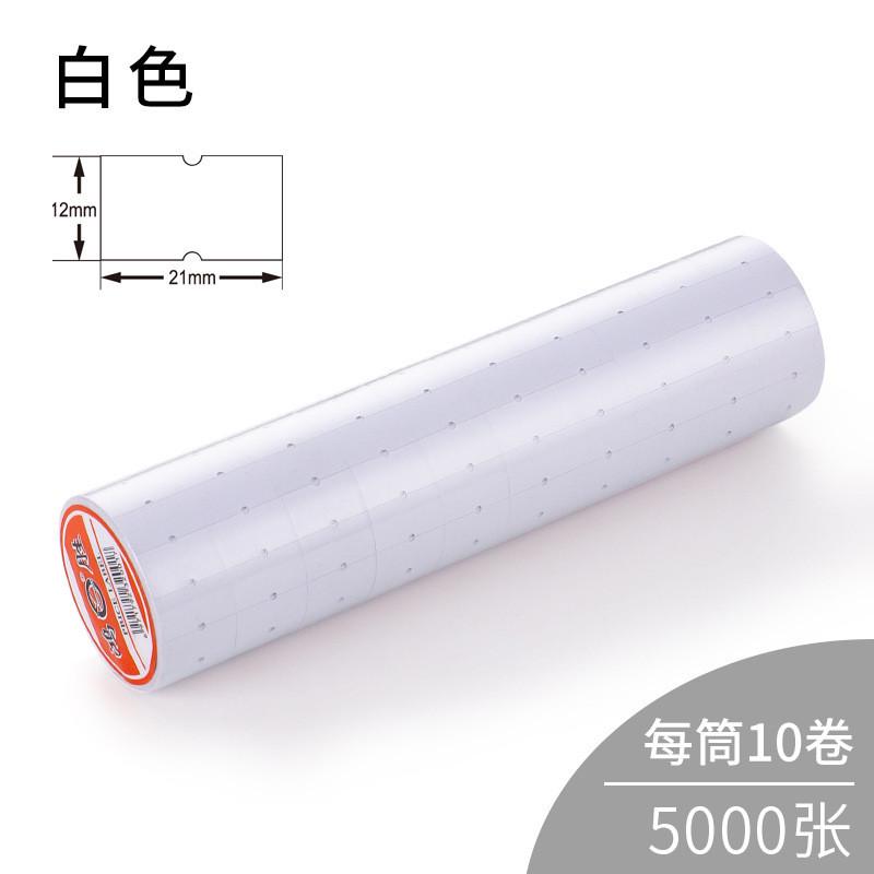厂家直销鸿胜单排标价纸白色彩色打价纸5500打码纸不干胶标签贴纸