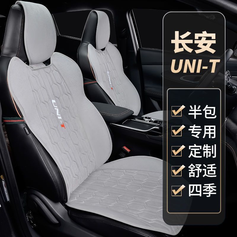 热销长安unit款座套座椅套款半包汽车座垫四季通用坐垫