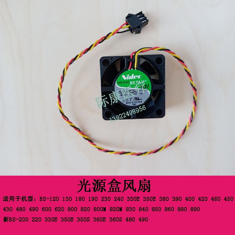 迈瑞新BS 330E 350E 350S 360E 360S生化仪 光源灯 灯泡风扇