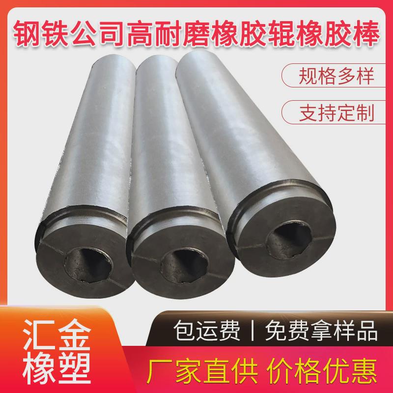 冶金钢铁托辊公司用高耐磨橡胶铸胶铝业工业用空心橡胶棒生产加工