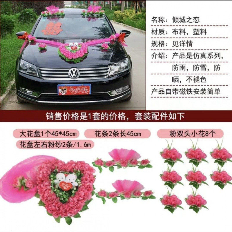 婚车车头花装饰头吸盘花主车花车结婚高级仿真布置全套车花套装