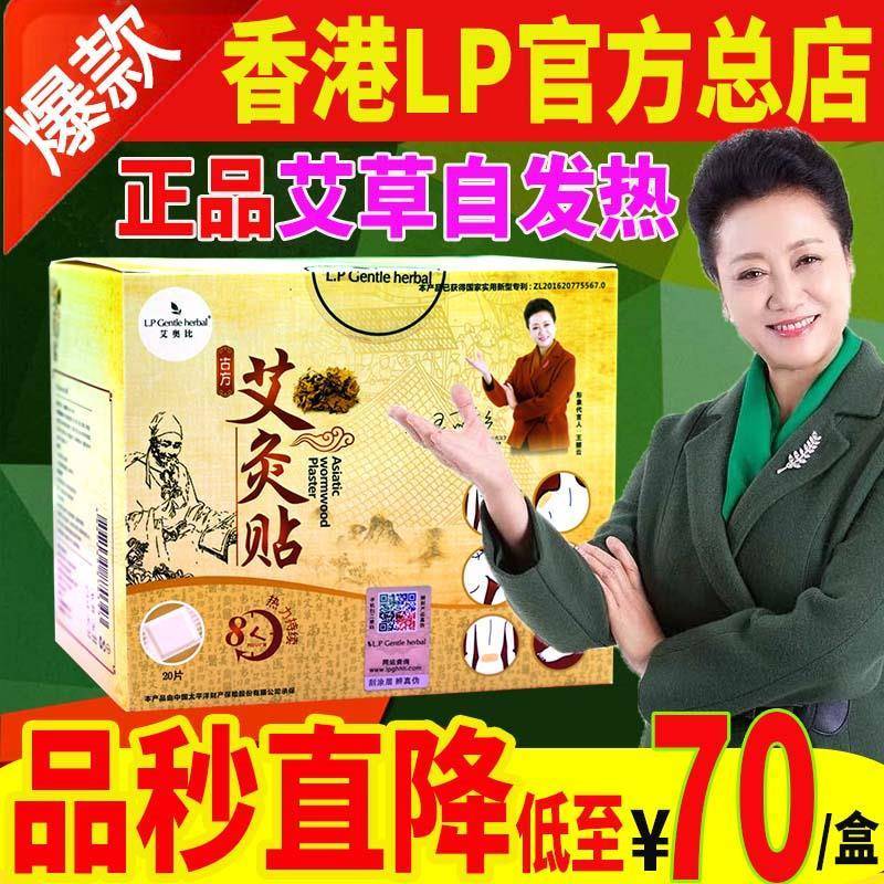 香港lp艾奥比艾灸贴正品古方艾按摩温熏调理器配件