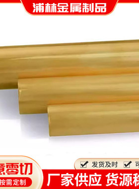 棒圆棒h59大直径黄铜棒易切割黄铜棒现货h62光亮黄铜实心实心铜棒