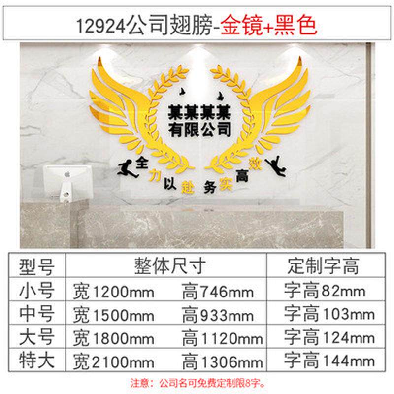 创意公司前台翅膀背景墙贴企业文化墙字名字办公室墙面装饰定布置