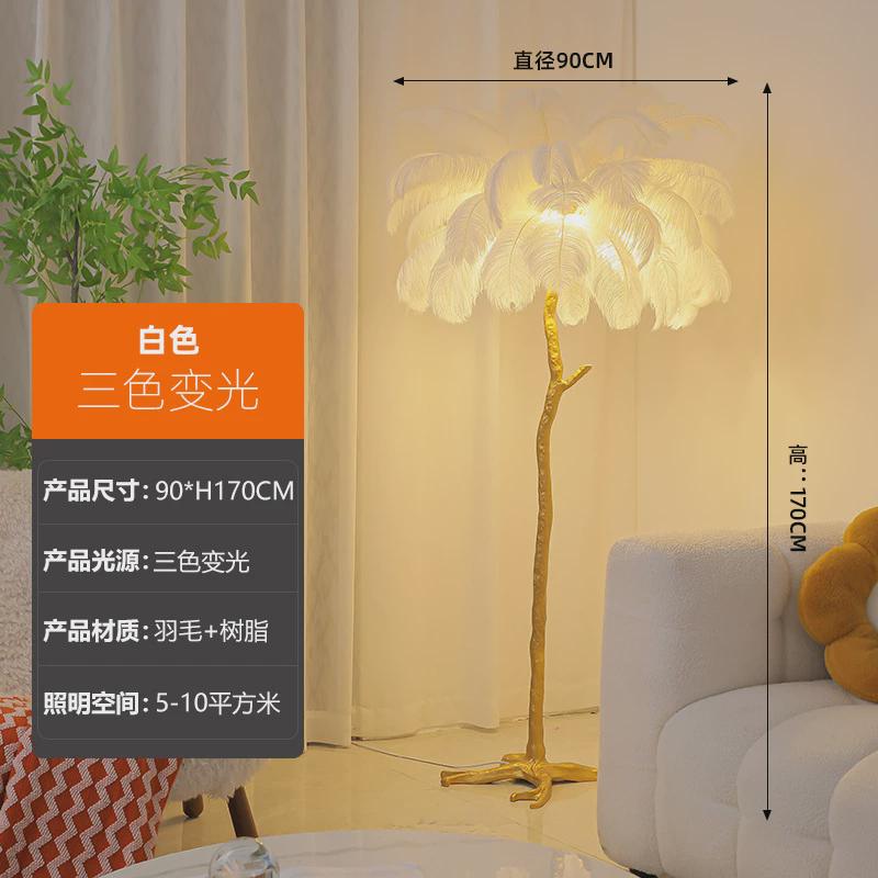 羽毛落地灯客厅卧室美式轻奢网红鸵鸟ins风极简台灯北欧树脂装饰