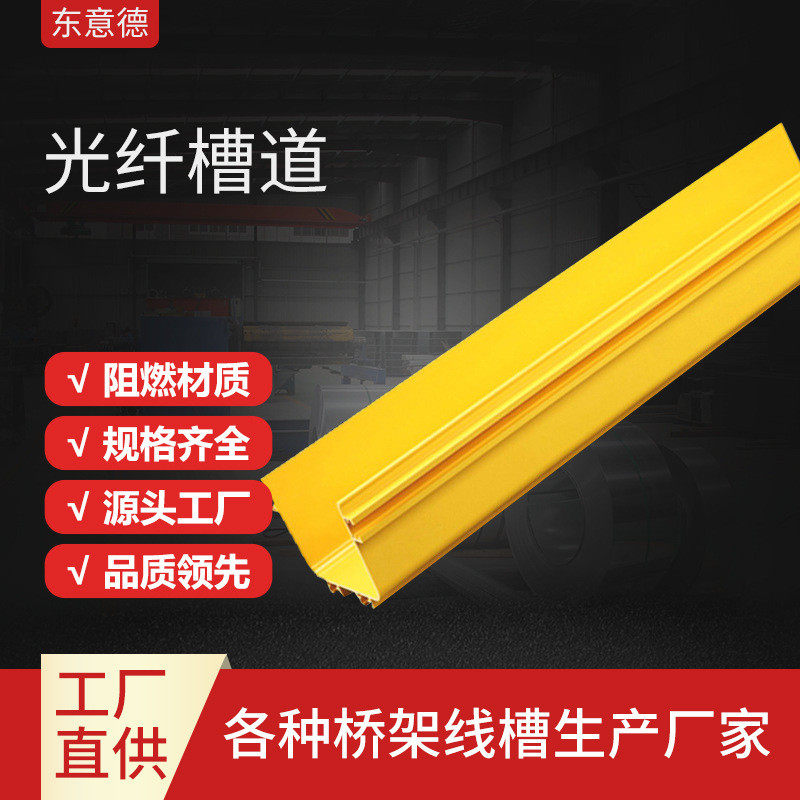 通讯机房用sp-gxcd-s光纤槽道abs塑料尾纤槽室内外走线槽
