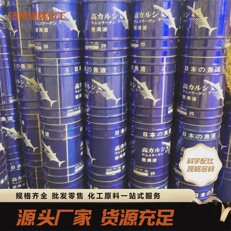 鱼蛋白厂家生根蛋白液鱼壮苗生物有机肥料鱼蛋白浆原浆肥鱼蛋白