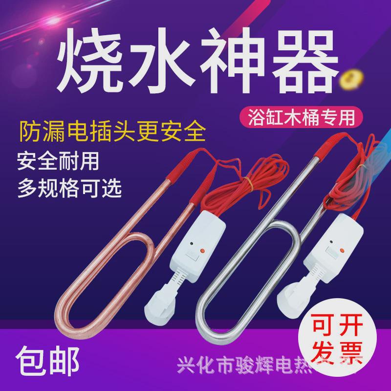 浴缸浴盆浴桶棒烧水器电热木桶热得快安全烧水棒加热棒家用洗澡