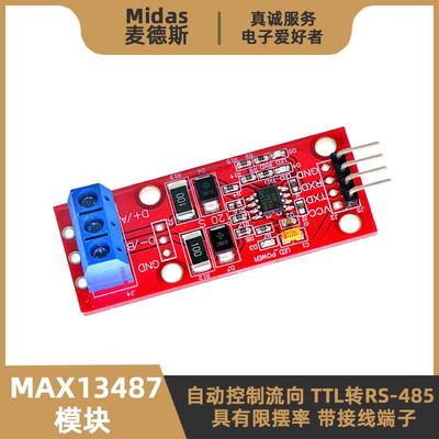 【麦德斯】MAX13487模块 工业级串口TTL转RS485 硬件自动控制流向