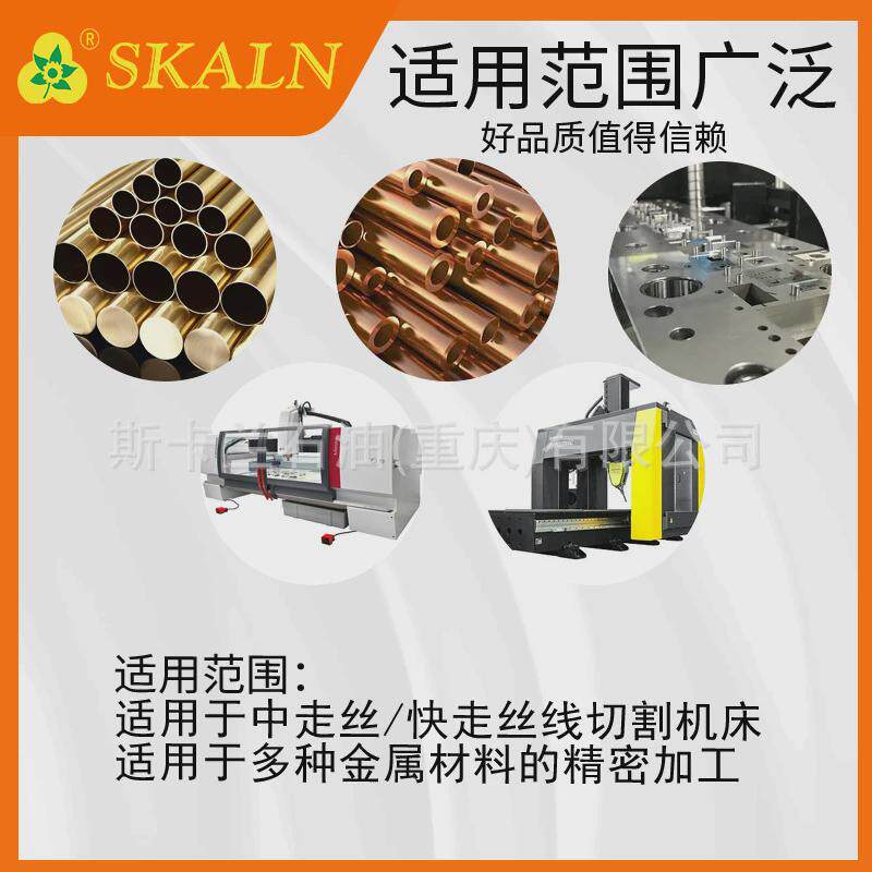 斯冷却液线切割油wrc水基线切割液线切割工作卡兰
