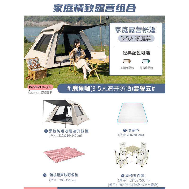 帐篷帐篷户外露营公园野外儿童家庭全自动便携式遮阳多人探险者