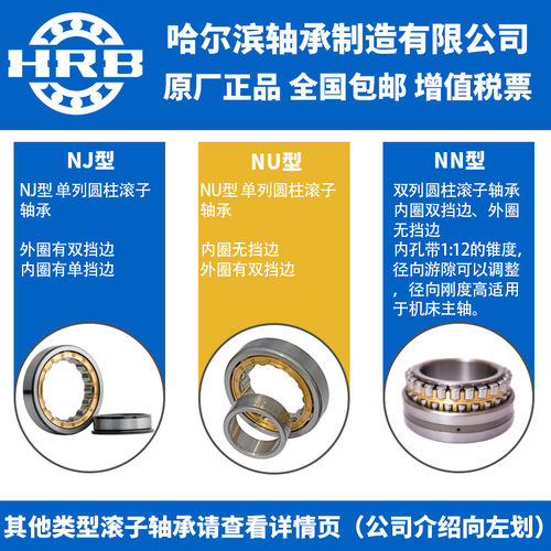 HRB 哈尔滨轴承 NU NJ N NUP 230 232 234 236 238 E M 圆柱滚子