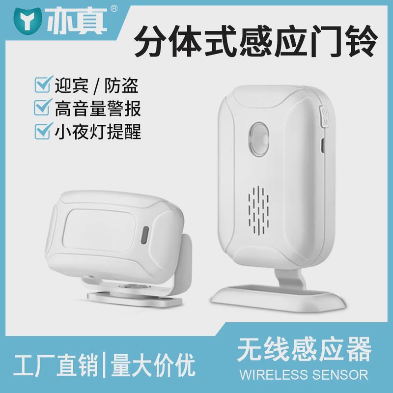 亦真SF20R门口欢迎光临感应器店铺进门语音提示门铃分体迎宾器