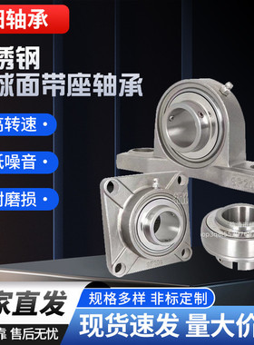 不锈钢外球面带座轴承SUCP203-UCP211机械设备铸铁立式轴承座