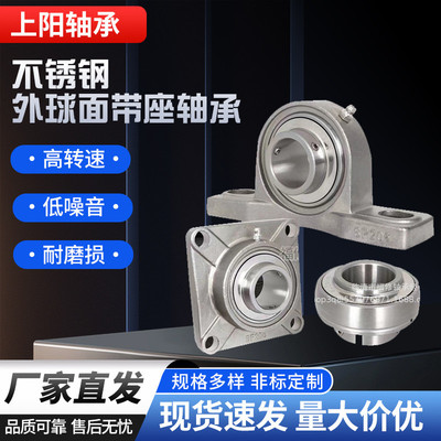不锈钢外球面带座轴承SUCP203-UCP211机械设备铸铁立式轴承座