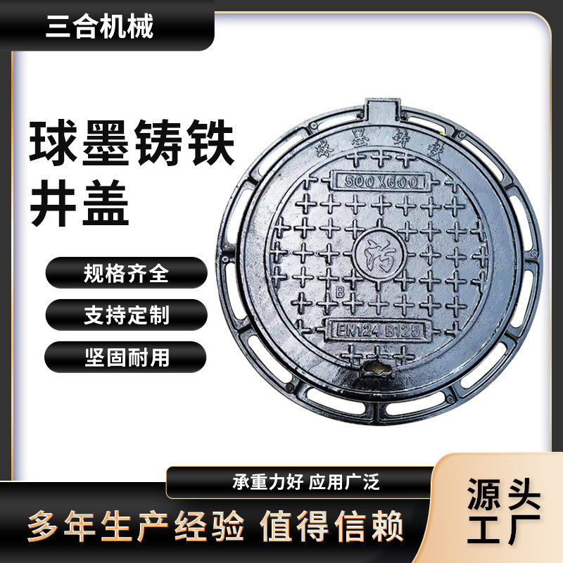 井盖圆形球墨铸铁雨水阴井盖污水窨井盖下水道沙井盖方形重型市政,基础建材,排水沟槽/盖板,淘宝优惠券,粉丝福利购,淘宝优惠卷