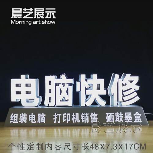 组装台式机广告办公电脑主机台式机家用游戏机企业发光灯高亮招牌