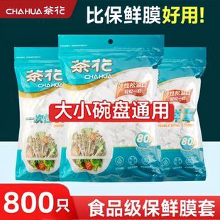 茶花一次性保鲜罩带松紧保鲜膜食品级家用冰箱专用保鲜袋套盘子套