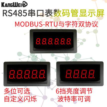 0.56寸RS485TTL通讯数字显示屏LED数码管模块PLC显示器MODBUS-RTU