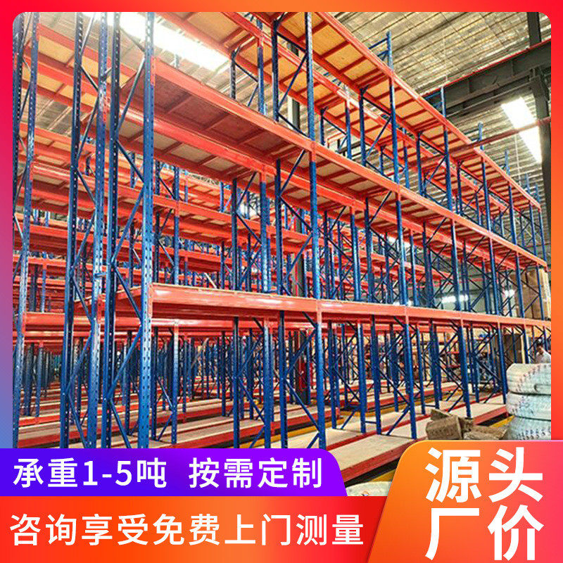 高位仓库多层重型货架托盘安装便捷库房三立柱横梁重力式货物架子