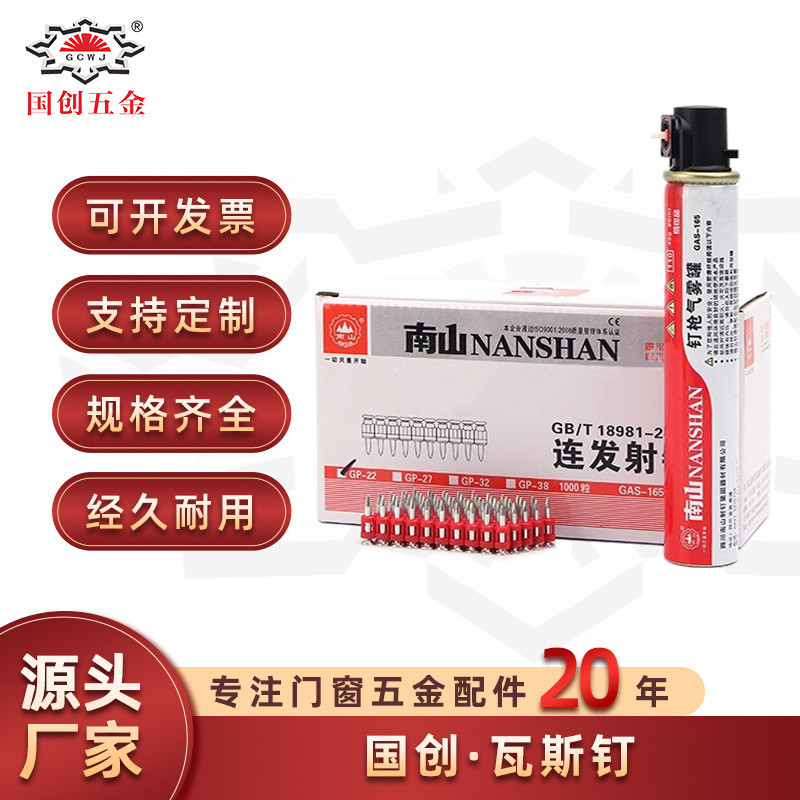 门窗安装连排钉瓦斯射钉高效特钢连发射钉燃气射钉门窗钉塑排射钉