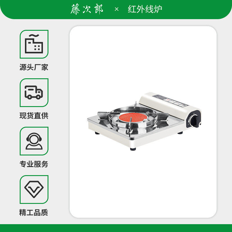 藤次郎红外线卡式炉防风炉具燃气户外露营商用家用饭店便携炉b30