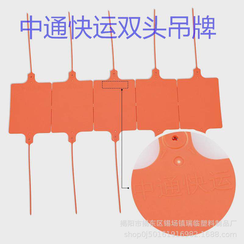 双头物流挂签吊牌中通快运标识牌快递标牌单封签塑料挂牌两边绳子