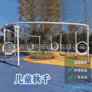户外形圆环儿童多人秋千组合小区健身训练廊架室外公园运动器材