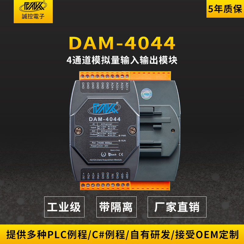 模拟量输入输出模块4进4出 工业级RS485采集模块PLC扩展卡modbus