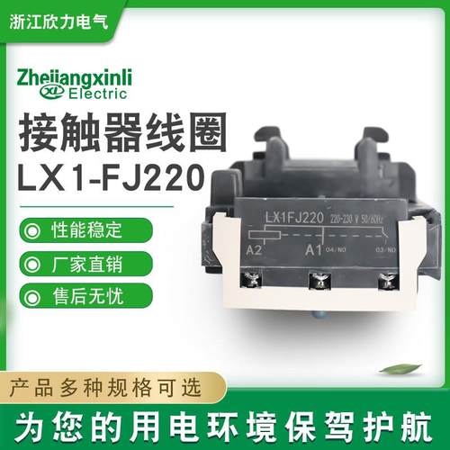 包邮特价促销交流接触器开关线圈 LX1FJ220V LX1FJ380V LX1FJ110V
