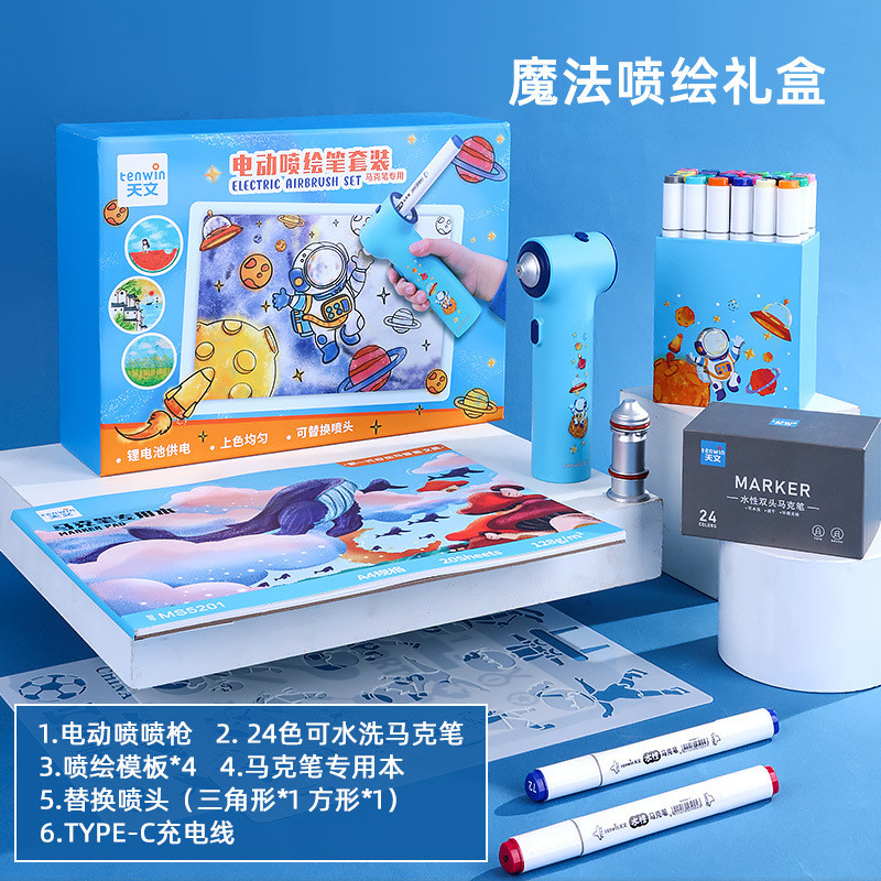 天文喷喷电动马克笔笔绘画套装 儿童小学生绘画工具套装 tz8900
