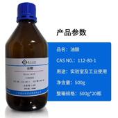112 1分析纯AR500ml顺式 现货油酸CAS号 十八烯酸