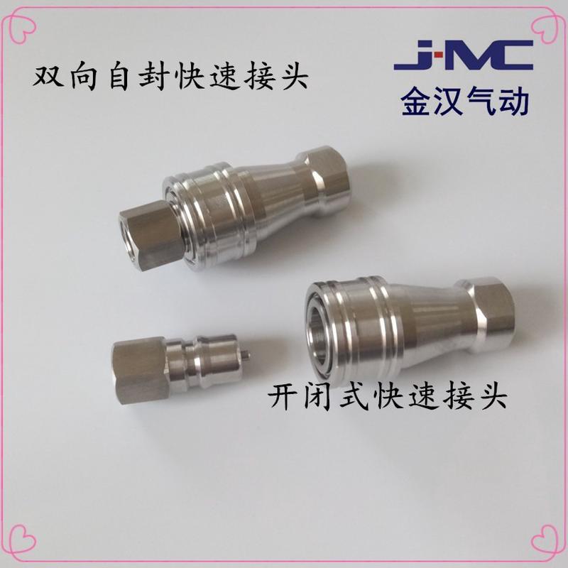 304不锈钢自锁快速接头kzf不锈钢双自封螺纹快速接头c式气动配件