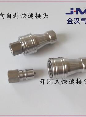 304不锈钢自锁快速接头KZF不锈钢双自封螺纹快速接头C式气动配件