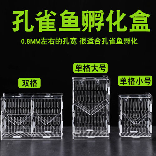 亚克力孔雀鱼繁殖盒产房孵化器小鱼分离器水族箱鱼缸产卵盒隔离盒