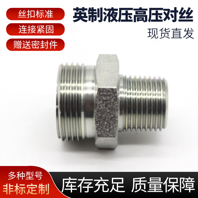 碳钢公英制内外丝转换接头螺纹扣压旋转内外丝压力表接头