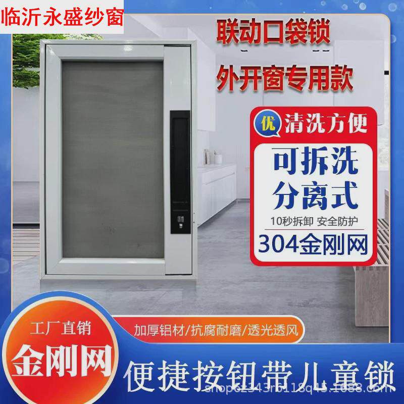 口袋拆洗滑盖锁金刚网纱窗防蚊防虫纱窗平开窗可拆卸锁防盗外开窗