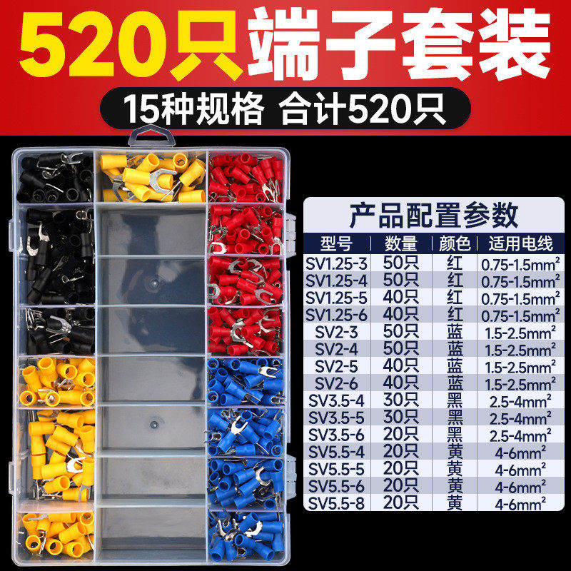 SV叉形接线端子U型冷压端铜线耳Y型绝缘端头线鼻子15种套装接线头