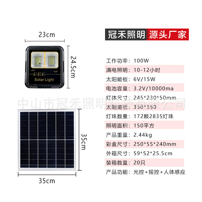 多禾分体式太阳能投光灯冠灯珠高亮度一套顶两套太阳能投光灯