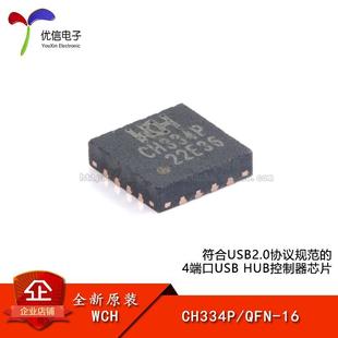 原装正品 CH334P QFN-16 USB HUB控制器芯片