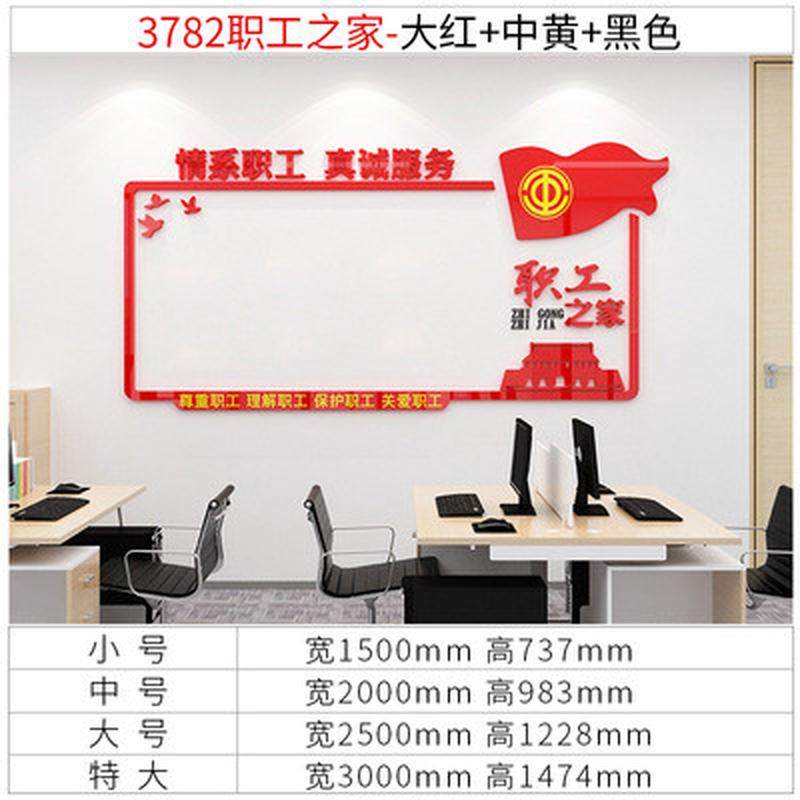 职墙面装饰贴纸之家风采文化工会3d立体公司工厂车间宿舍布置服务